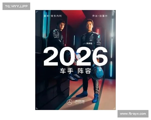 梅赛德斯车队内部动态：拉塞尔续约，安东内利崭露头角